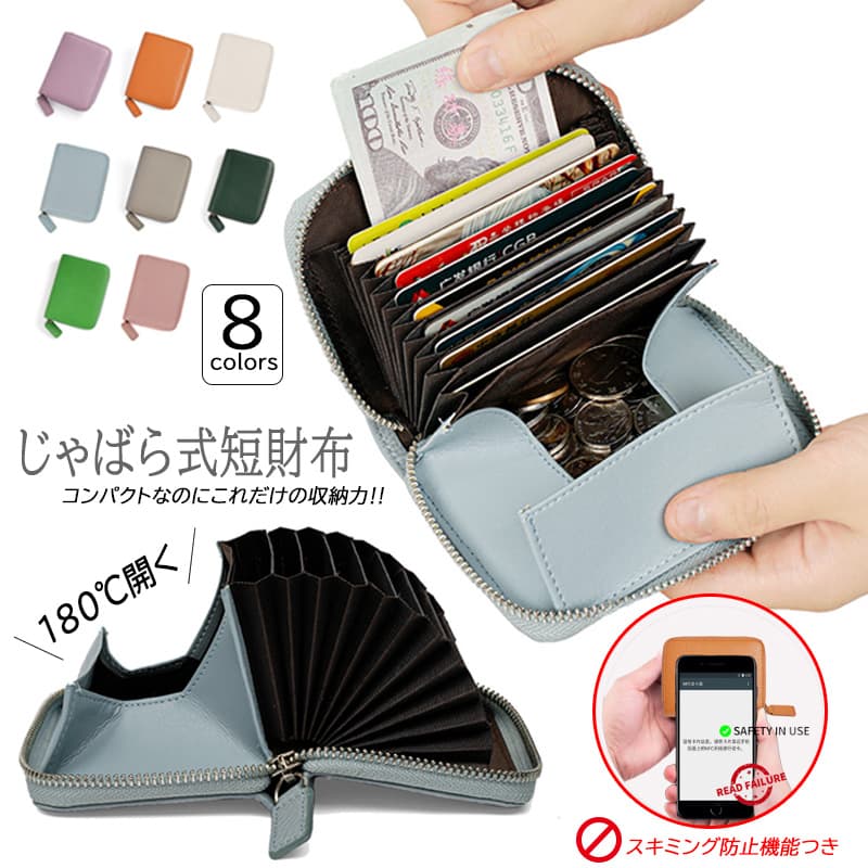 二つ折り財布 レディース コンパクト財布 じゃばら式 スキミング防止機能付き